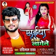 Bhagile Jab Duwara Pa Ta Roke Lagele Papa Khokhe Lagele Saiya Thoke Lagele Mp3 Song