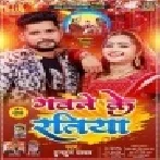 Saiyan Karwat Fherle Chum Lele Galiya Ho Mp3 Song