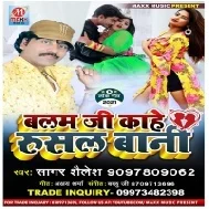 Balam Ji Kahe Rusal Bani Mp3 Song