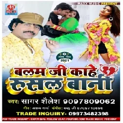 Balam Ji Kahe Rusal Bani (Sagar Shailesh) 2021 Mp3 Song