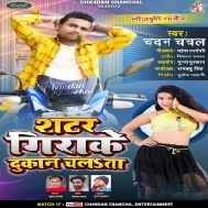 Band Naikhe Sagro Jahan Chalata Shatar Girake Dukaan Chalata Mp3 Song