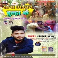 Atna Sundar Dulha Ke Korona Jan Thekaiha Ji Mp3 Song