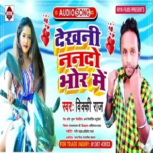 Dekhni Nando Bhor Me Mp3 Song