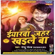 Eyarwa Jahar Khaile Ba (Golu Gold) 2021 Mp3 Song