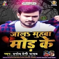 Jala Muhawa Mod Ke ( Pramod Premi Yadav ) Dj Song