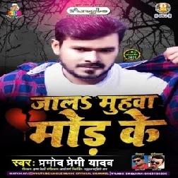 Jala Muhawa Mod Ke (Pramod Premi Yadav) 2021 Mp3 Song