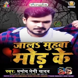 Jala Muhawa Mod Ke ( Pramod Premi Yadav ) Dj Song