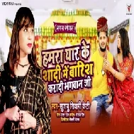 Hamra Yaar Ke Shadi Me Barish Karadi Bhagwan Ji (Khushboo Tiwari KT) 2021 Mp3 Song