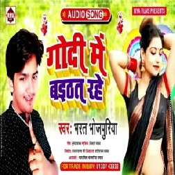 Godi Me Baithat Rahe (Bharat Bhojpuriya) 2021 Mp3 Song