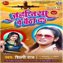 Jahajiya Pa Baitha Da (Shilpi Raj) 2021 Mp3 Song