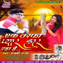 Ek Tarfa Pyar Haar Raha Hai (Lucky Raja) 2021 Mp3 Song