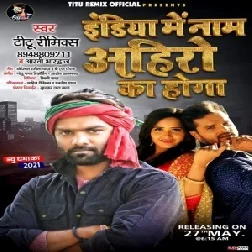 India Me Naam Ahiro Ka Hoga (Titu Rimix , Arti Bhardwaj) 2021 Mp3 Songs