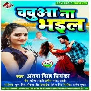 Babua Na Bhail (Antra Singh Priyanka) 2021 Mp3 Song