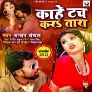 Kahe Touch Kara Tara (Chandan Chanchal) 2021 Mp3 Song