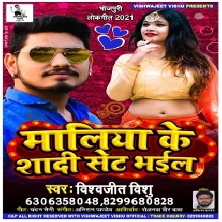 Maliya Ke Shaadi Set Bhail Mp3 Song