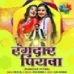 Rangdar Piywa Mp3 Song