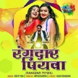 Rangdar Piywa (Shilpi Raj) 2021 Mp3 Songs