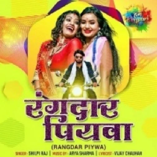 Rangdar Piywa (Shilpi Raj) 2021 Mp3 Songs