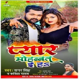 Pyar Mohabbat E Ha (Samar Singh, Kavita Yadav) 2021 Mp3 Song