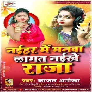 Naihar Me Manwa Lagat Naikhe Raja Mp3 Song