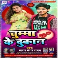 Chumma Ke Dukan Mp3 Song