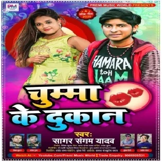 Chumma Ke Dukan Mp3 Song