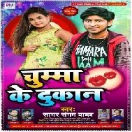 Chumma Ke Dukan (Sagar Sangam Yadav) 2021 Mp3 Song