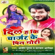 Dil H Ki Charge Ke Pin Gori (Aryan Gupta , Kajal Anokha) 2021 Mp3 Song