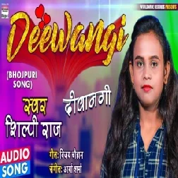 Diwana Ho Diwangi Bhula Gaila (Shilpi Raj) 2021 Mp3 Song