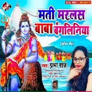 Mati Marlas Baba Bangaliniya (Prabha Raj) 2021 Mp3 Song