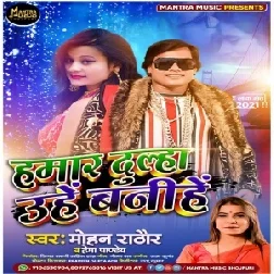 Hamar Dulha Uhe Banihe (Mohan Rathore, Hema Pandey) 2021 Mp3 Song