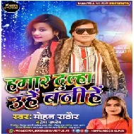 Hamar Dulha Uhe Banihe (Mohan Rathore, Hema Pandey) 2021 Mp3 Song