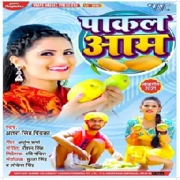 Pakal Aam (Antra Singh Priyanka) 2021 Mp3 Song