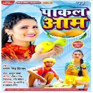 Pakal Aam (Antra Singh Priyanka) 2021 Mp3 Song