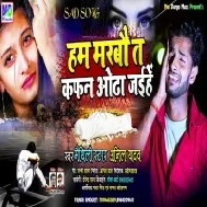 Ham Marbau Ta Kafan Odha Jaihe Mp3 Song