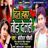 Dil Hamar Tor Delhi (Banshidhar Chaudhary) Mp3 Songs