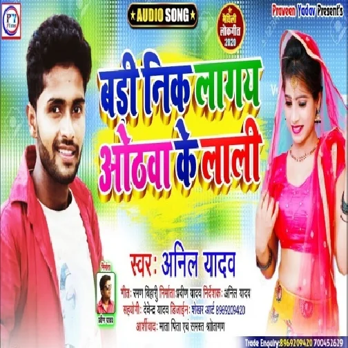 jaan sanam (Anil Yadav) Maithili Mp3 Songs