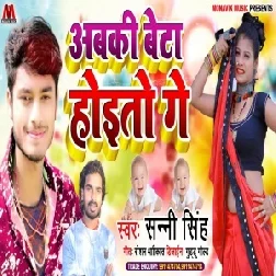 Abki Beta Hoito Ge (Sunny Singh) Maithili Mp3 Songs