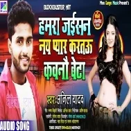 Hamar Jaisan Nai Pyaar Karatau Kavano Beta Mp3 Song