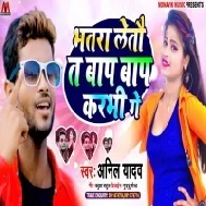 Bhatra Leto Te Baap Baap Karbhi Ge Mp3 Song