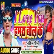 I Love You Hmra Bol Ke Banshidhar Chaudhary Mp3 Song