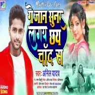 Ge Jan Sunar Lagay Chhay Chand Sa Mp3 Song