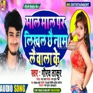 Mal Mal Par Likhal Chhai Nam Lai Bala Ke Mp3 Song