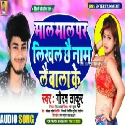 Maal Maal Par Likhal Chhay Naam Lay Wala Ke (Gaurav Thakur) Mp3 Songs