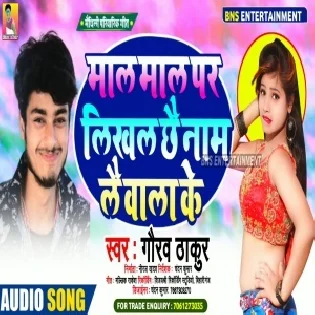 Mal Mal Par Likhal Chhai Nam Lai Bala Ke Mp3 Song