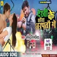 Dekhi Ke Chaura Charaptau Ge Mp3 Song Mp3 Song