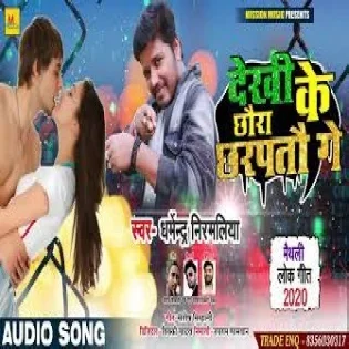 Dekhi Ke Chaura Charaptau Ge Mp3 Song Mp3 Song