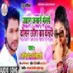 Jawan Jakhane Bhelhi Dosar Chaura Ka Delhi Mp3 Song