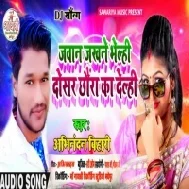 Jawan Jakhane Bhelhi Dosar Chaura Ka Delhi Mp3 Song