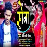 Sona Ge Sona Mp3 Song